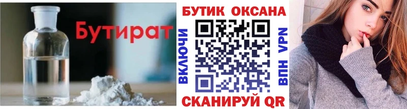 Бутират 1.4BDO  даркнет сайт  Гвардейск 