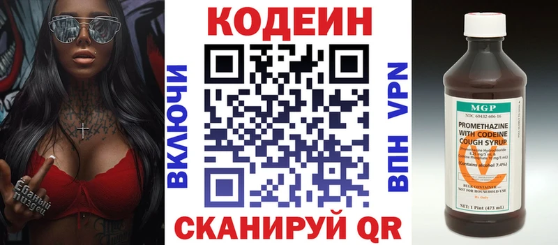 Кодеин Purple Drank Гвардейск