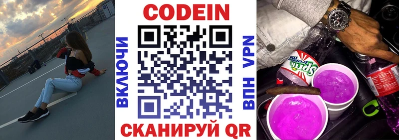Codein Purple Drank  где купить наркоту  Гвардейск 